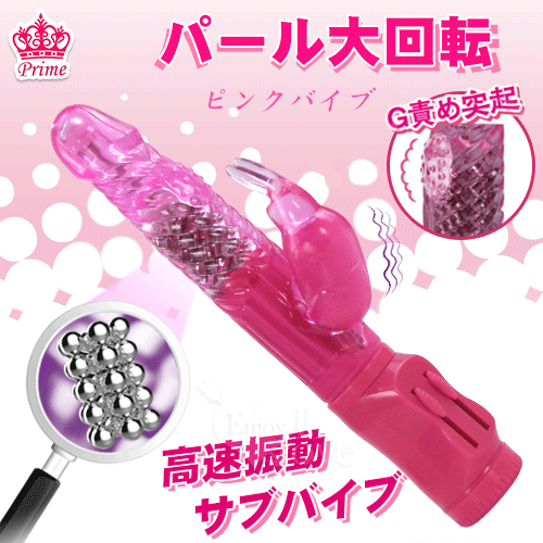 日本Prime．ピンクバイブ 兔耳激震+旋轉滾珠+顆粒凸點 無極推拉強弱控制按摩棒﹝粉﹞