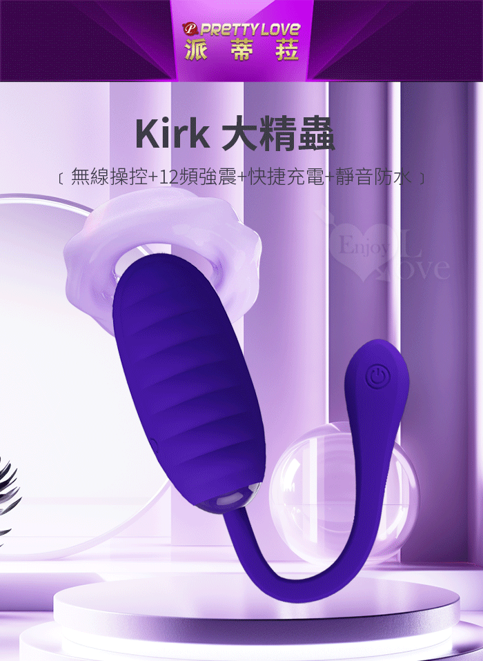派蒂菈 ‧ Kirk 精蟲蛋 液態矽膠超級軟激震跳蛋﹝無線操控+12頻強震+快捷充電+靜音防水﹞青春藍